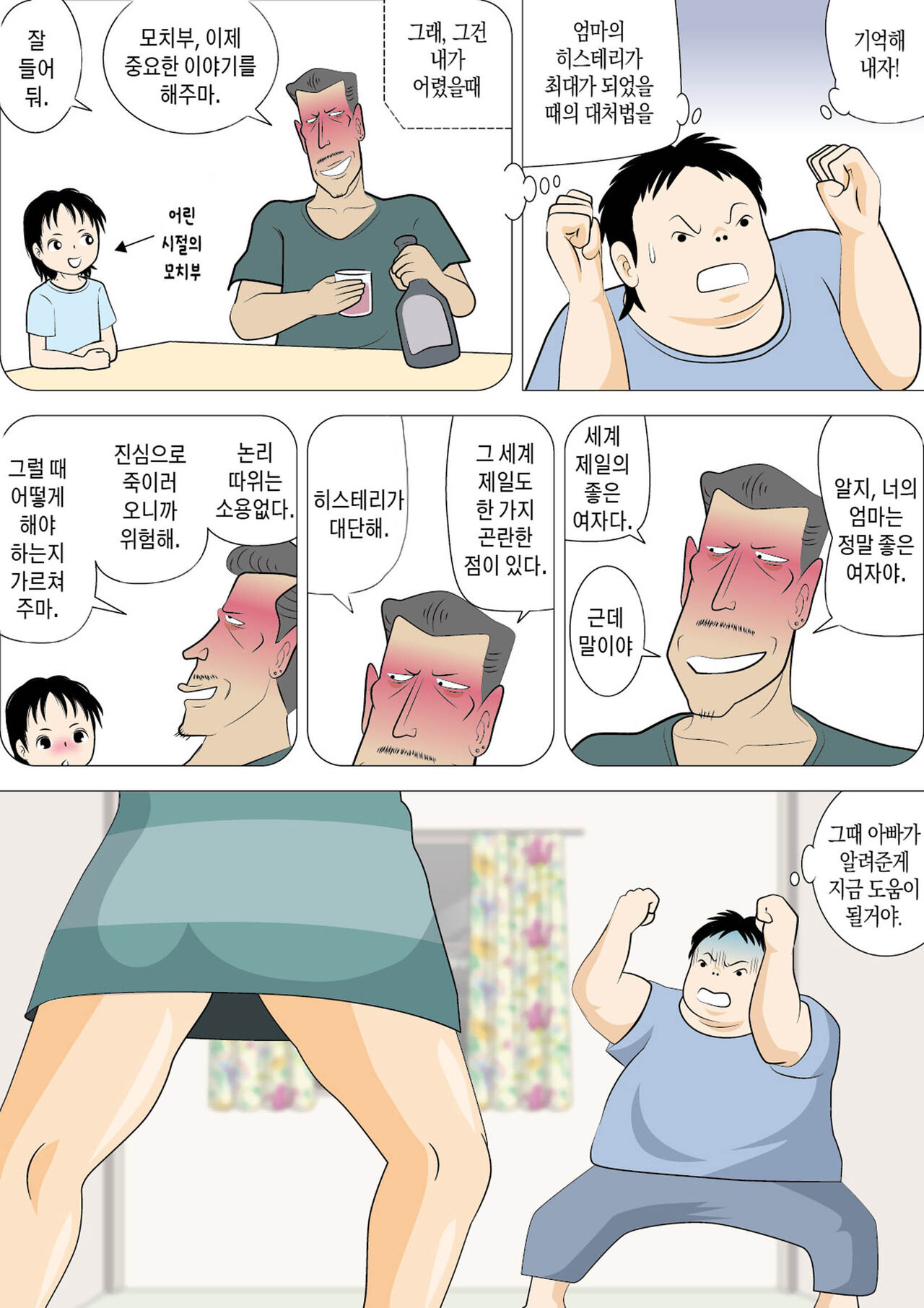 Moto Yan Kaa-san wo Okase! | 왕년에 양아치였던 엄마를 범하라! page 8 full