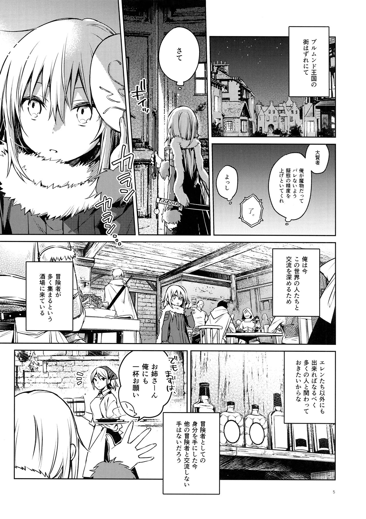 Mob Boukensha to Tanoshii Kouryuu o Shite Mita Ken page 2 full