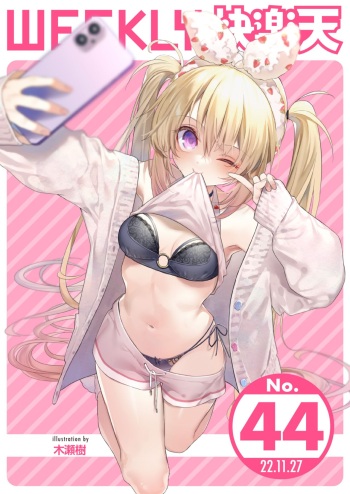 WEEKLY Kairakuten 2022 No.44 cover