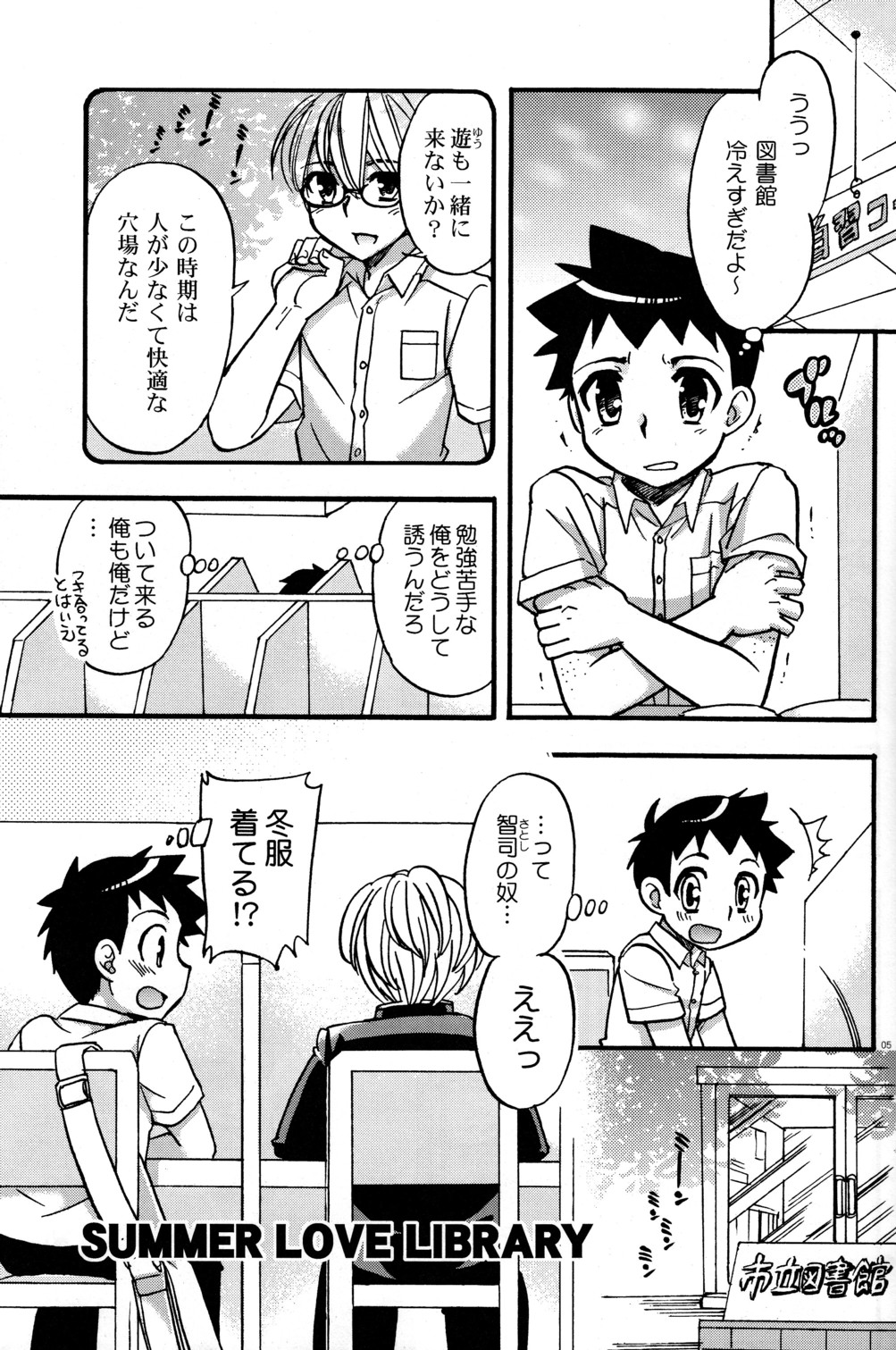 Seifuku wa Boku no Shifuku page 4 full
