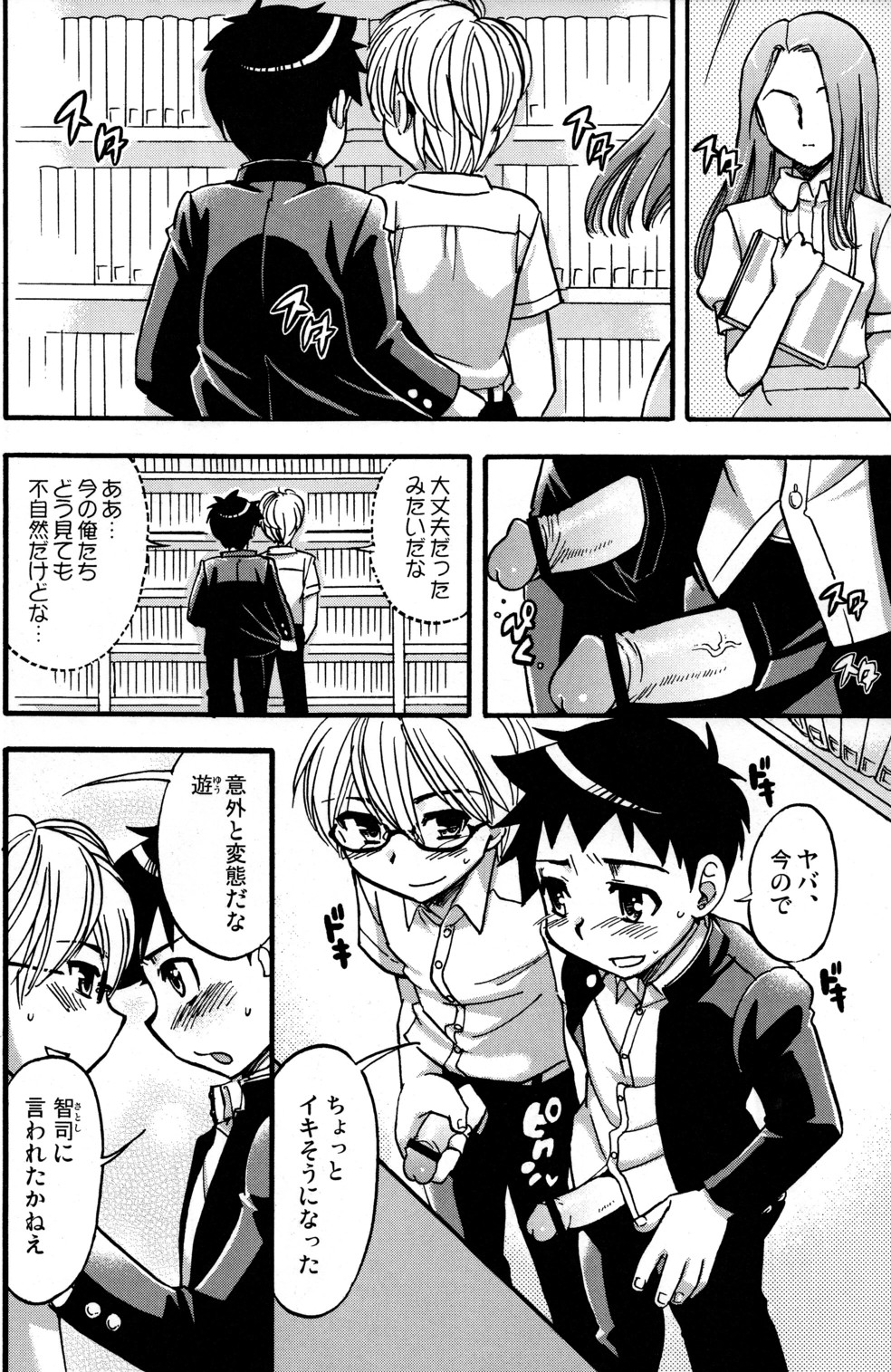 Seifuku wa Boku no Shifuku page 9 full