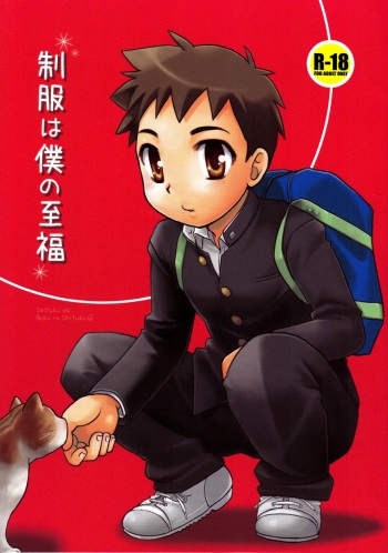 Seifuku wa Boku no Shifuku cover