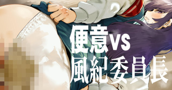 Maniawanakatta Fuuki Iinchou-chan cover