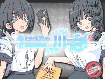 Toaru Natsu no Houkago no Kawaasobi cover