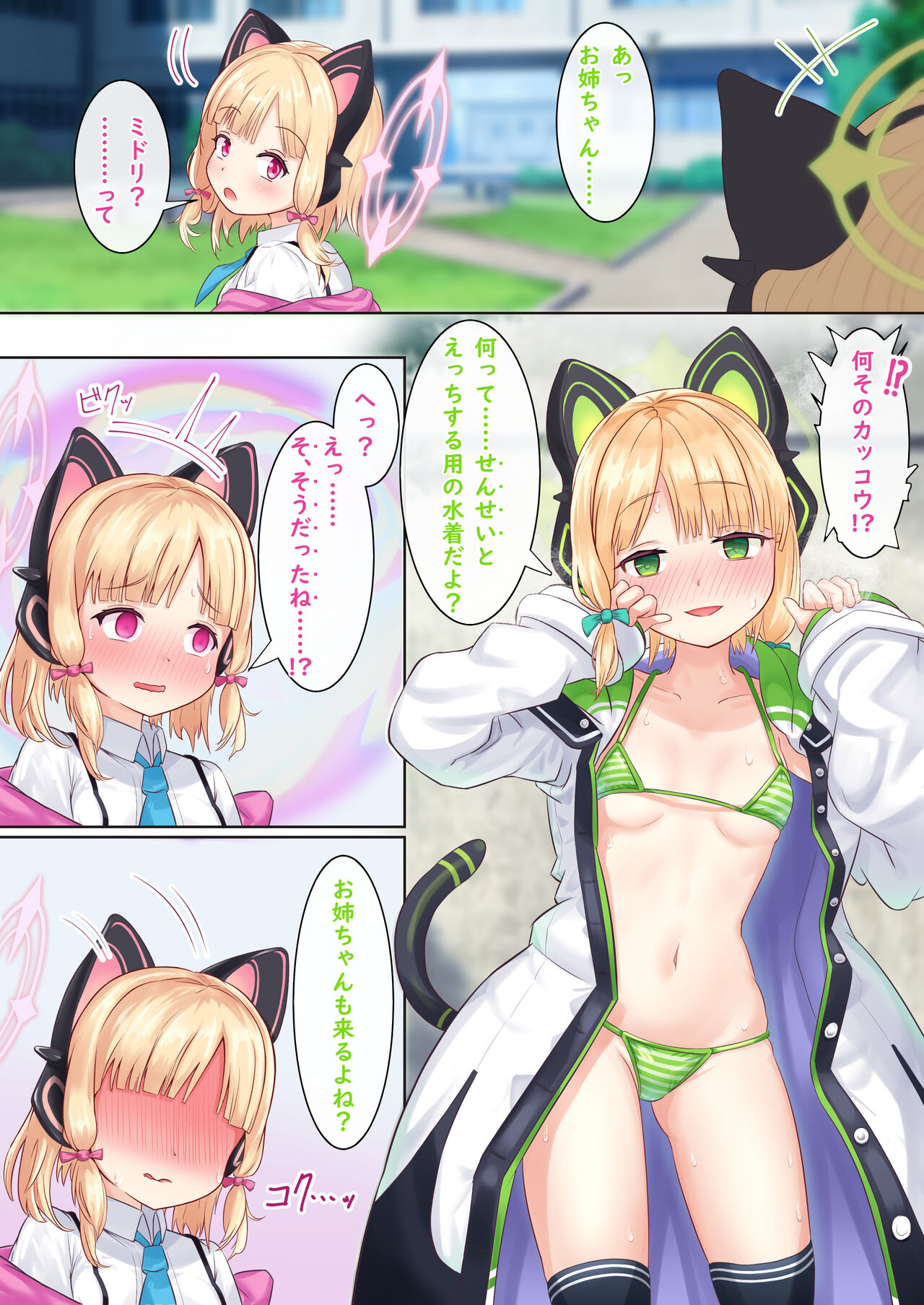 才羽ミドリ&amp;モモイの催眠えっち page 2 full