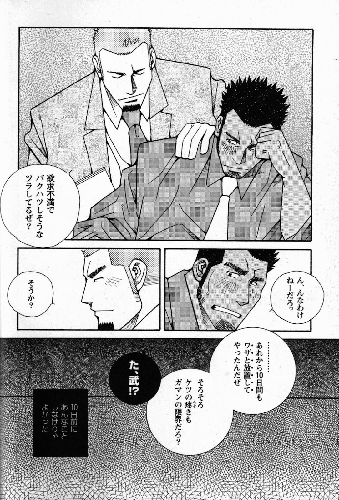 Koino Wana page 4 full
