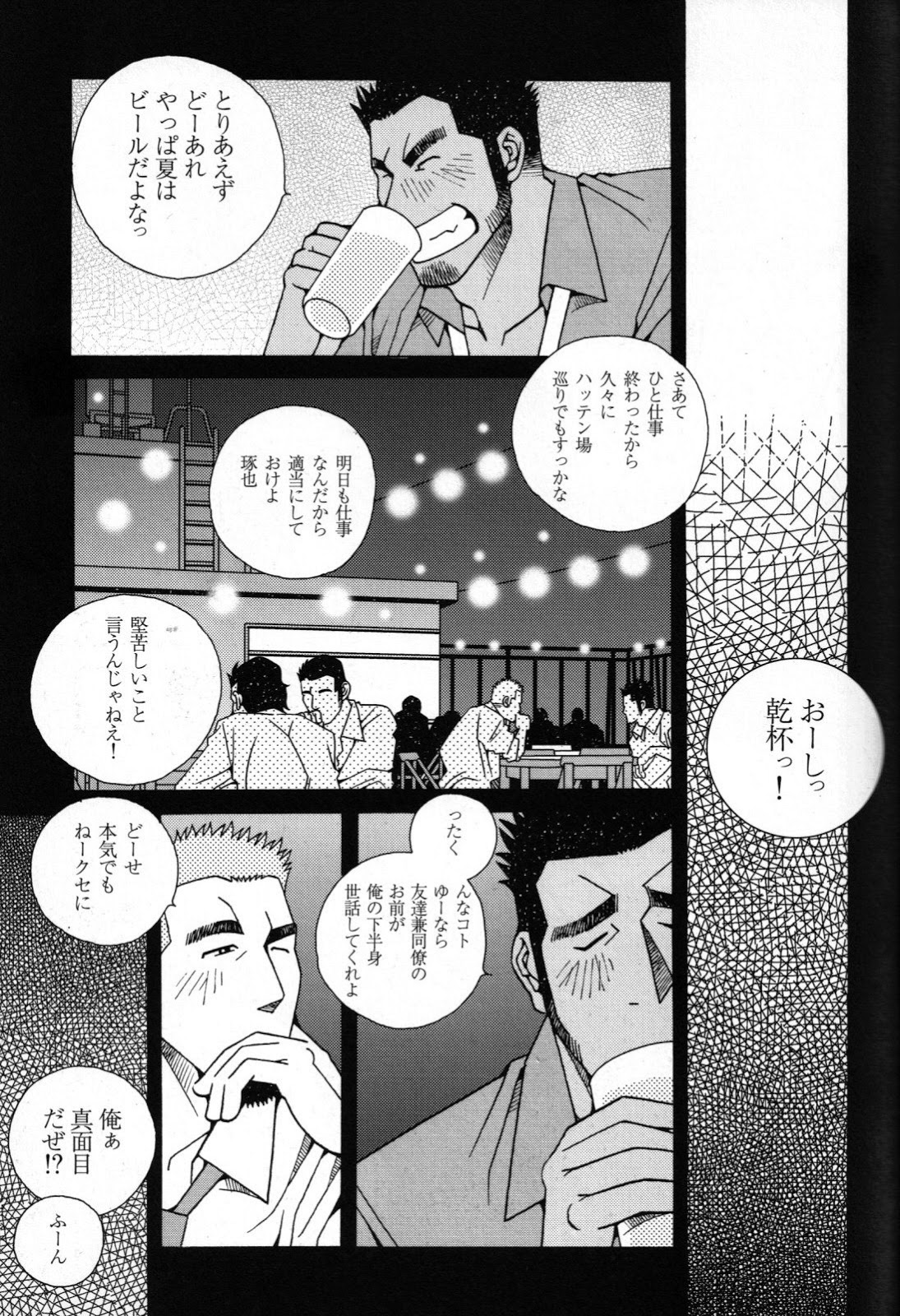 Koino Wana page 5 full