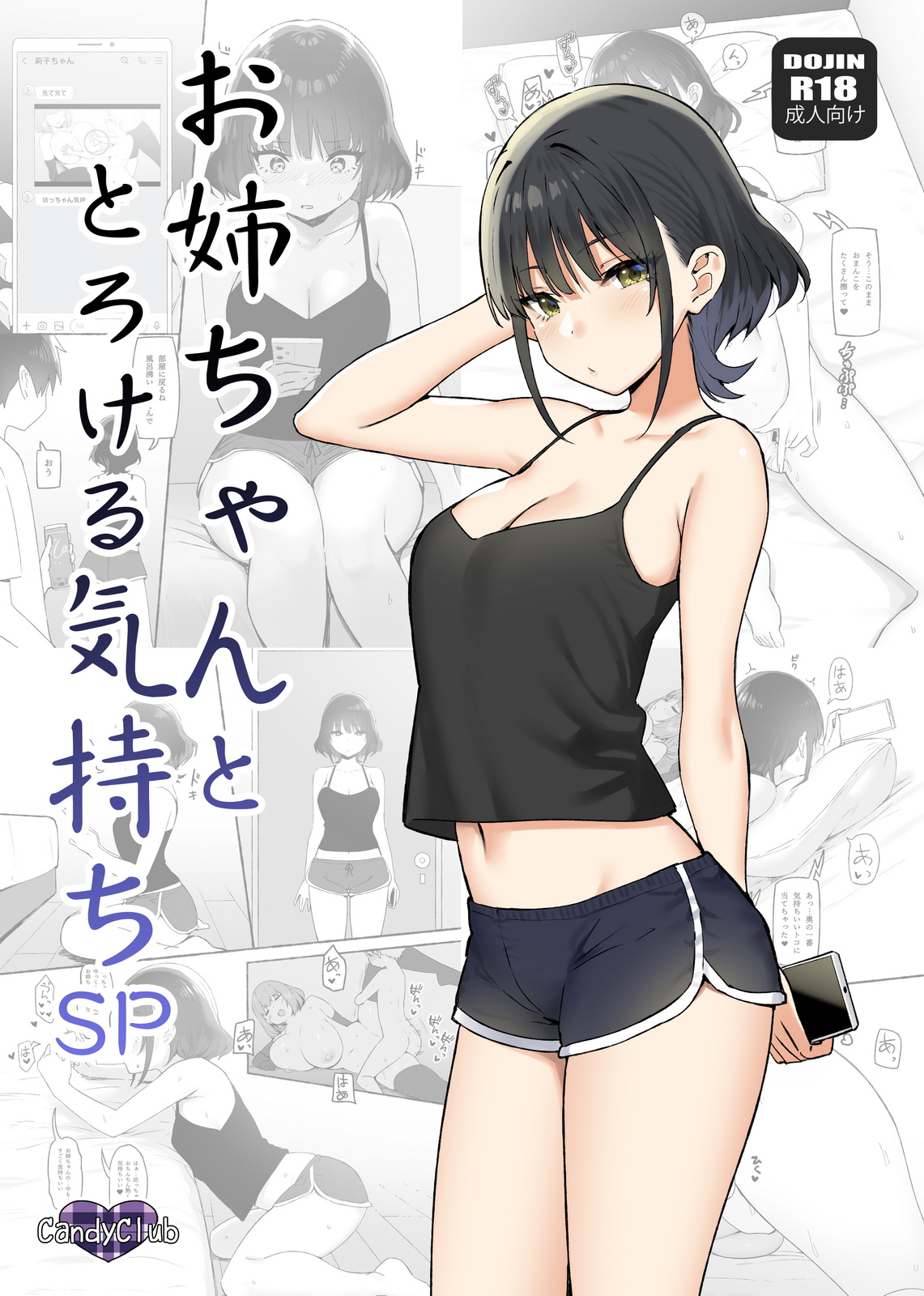 Onee-chan to Torokeru Kimochi SP | The Melting Feeling with Onee-chan SP page 1 full
