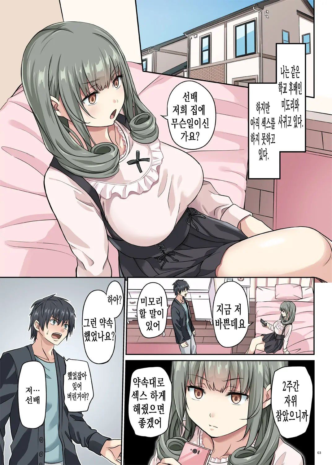 Do-S Kouhai no Sundome Seme | 도S 후배의 슨도메 괴롭힘 page 2 full