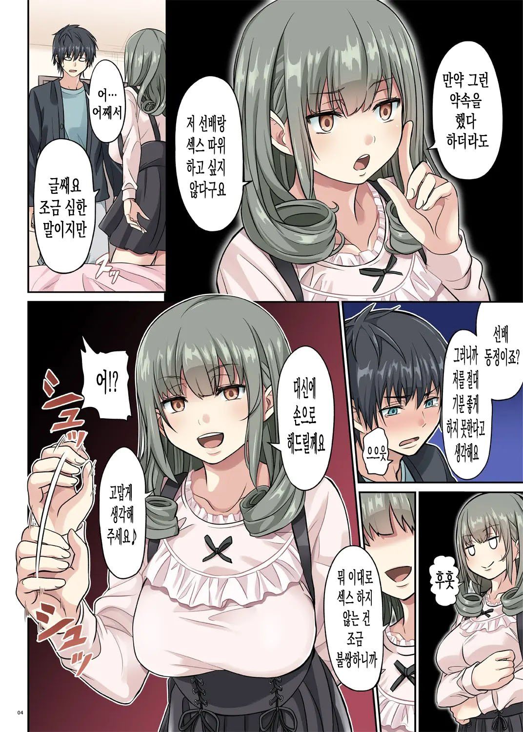 Do-S Kouhai no Sundome Seme | 도S 후배의 슨도메 괴롭힘 page 3 full