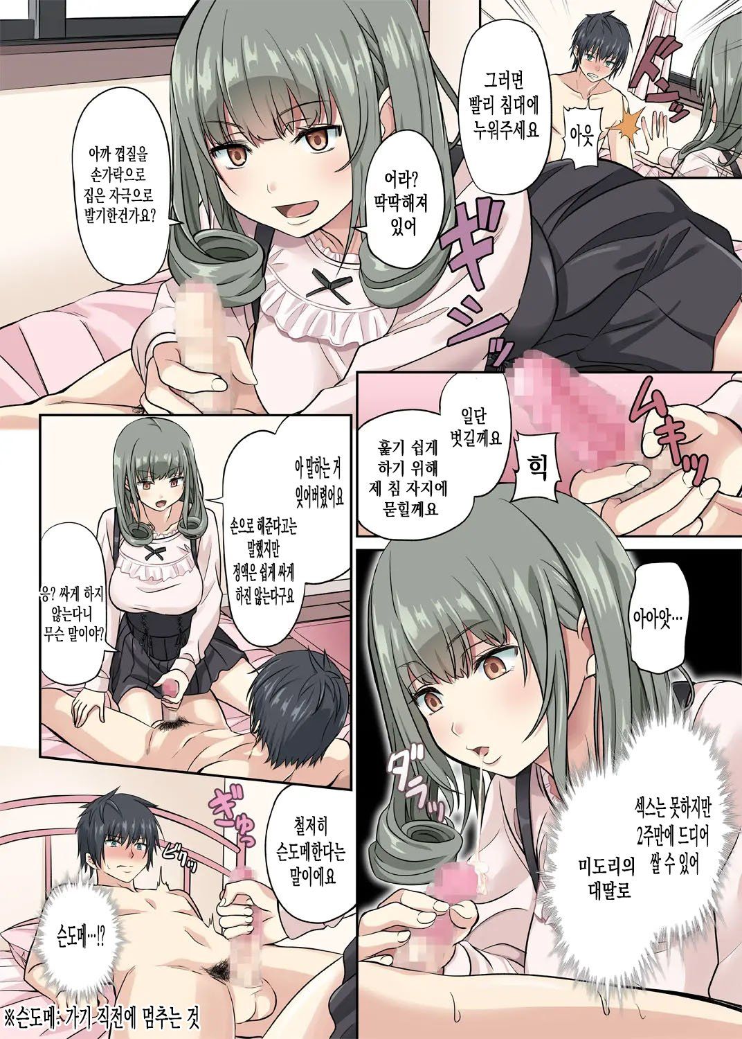 Do-S Kouhai no Sundome Seme | 도S 후배의 슨도메 괴롭힘 page 5 full
