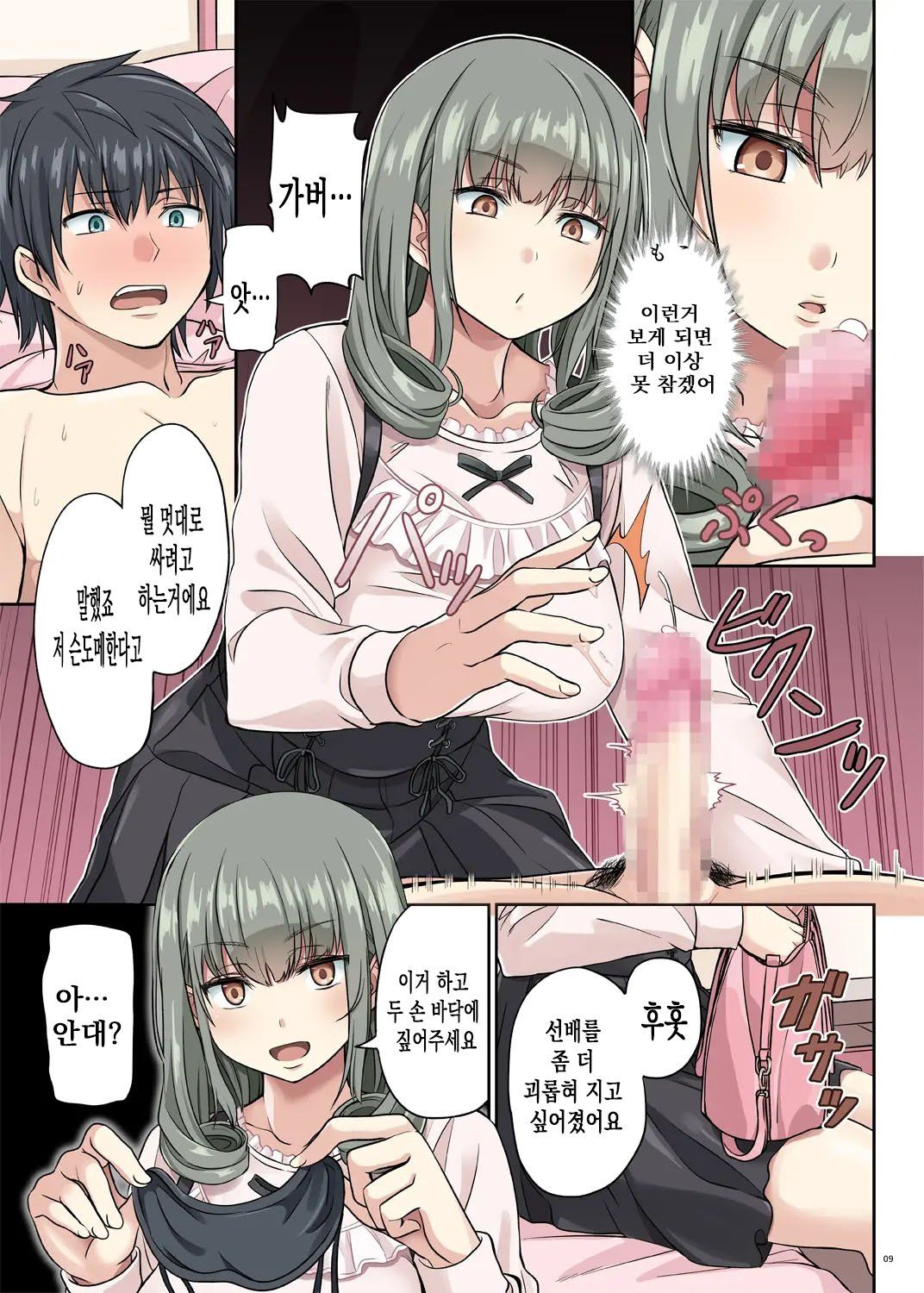 Do-S Kouhai no Sundome Seme | 도S 후배의 슨도메 괴롭힘 page 8 full