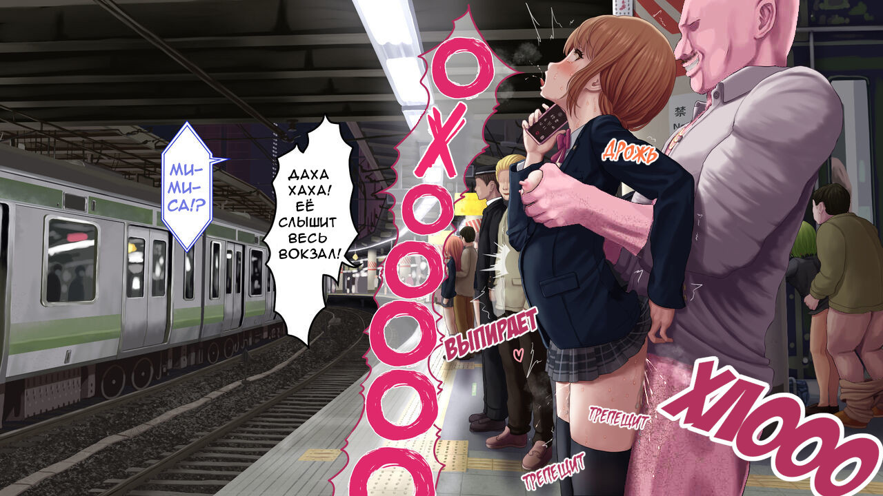 The Station After Rape Legalization | Железнодорожный вокзал после легализации изнасилований page 10 full