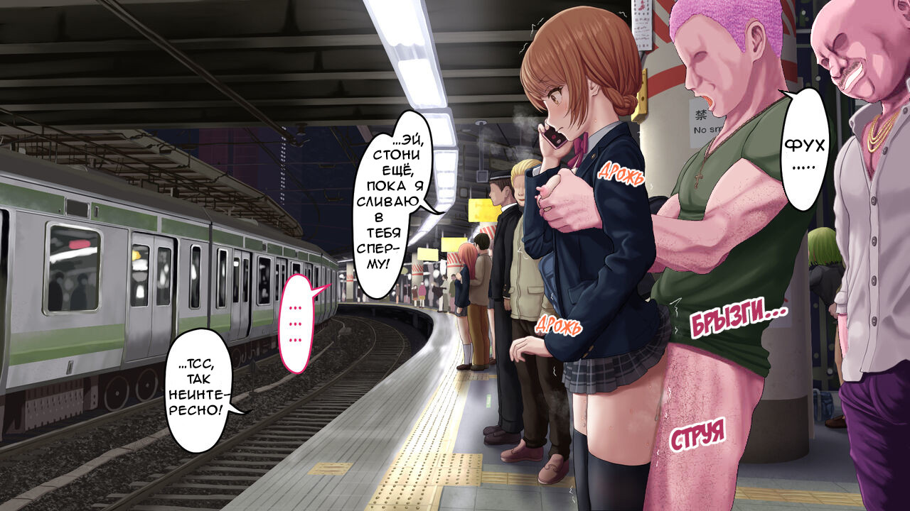 The Station After Rape Legalization | Железнодорожный вокзал после легализации изнасилований page 6 full