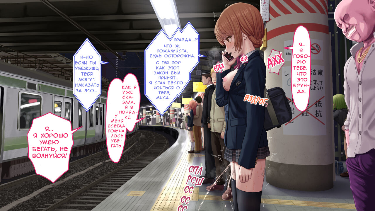 The Station After Rape Legalization | Железнодорожный вокзал после легализации изнасилований page 8 full