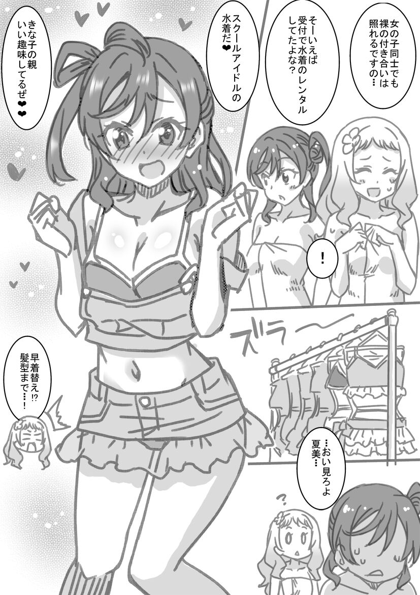 夏美メモリアル・メイ＆夏美編 page 6 full