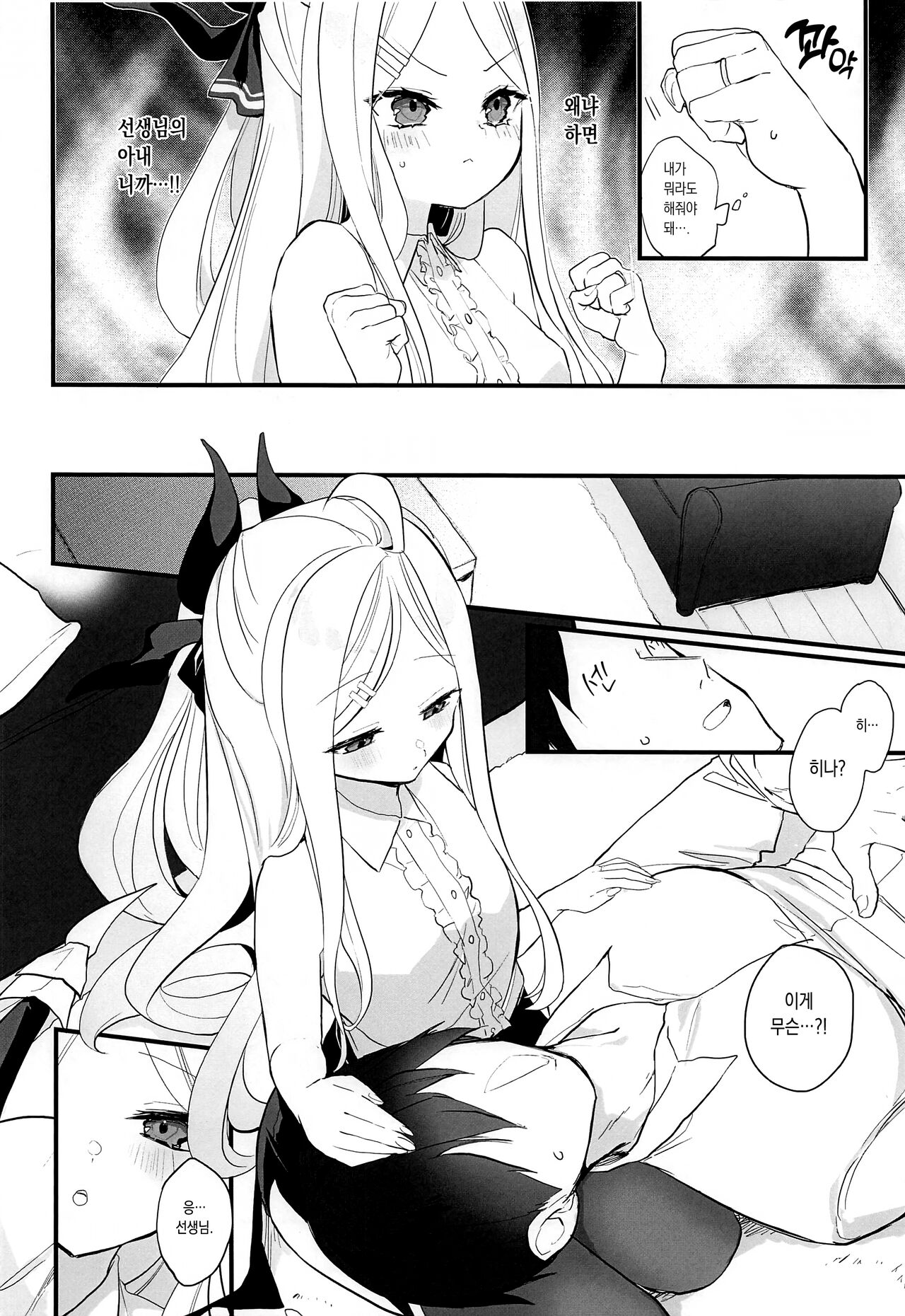 Sensei no Oyome-san | 선생님의 아내 page 4 full