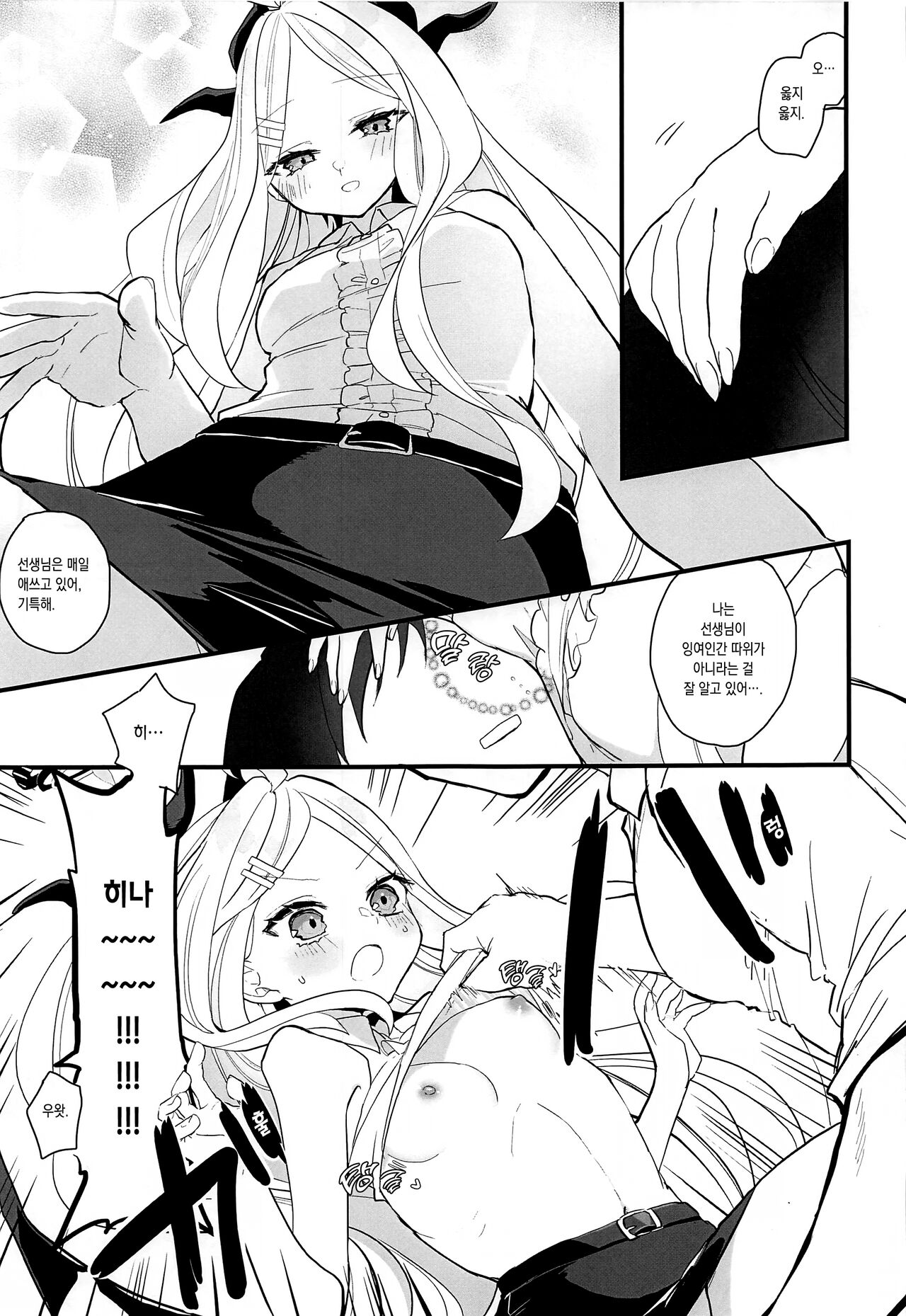 Sensei no Oyome-san | 선생님의 아내 page 5 full