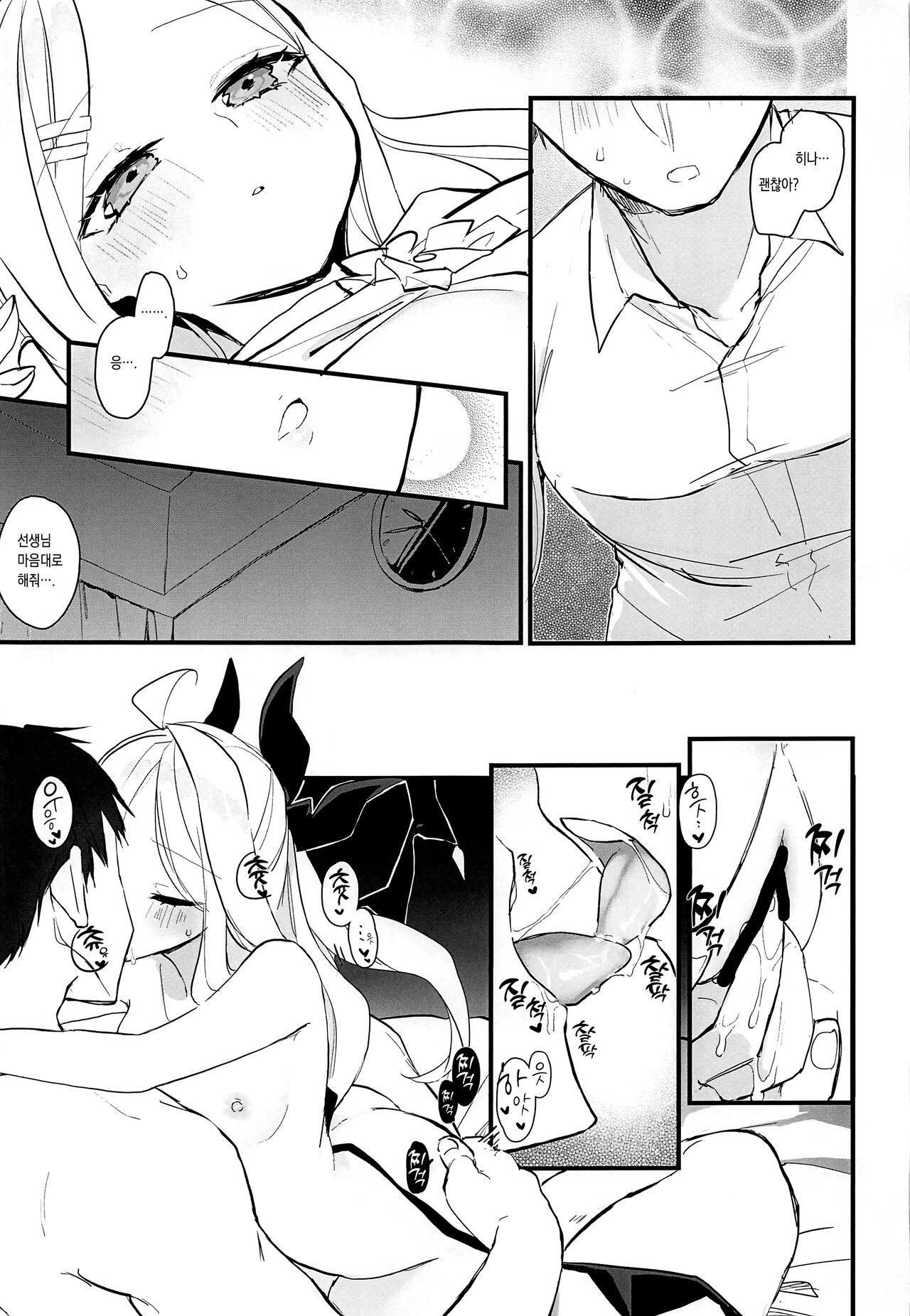 Sensei no Oyome-san | 선생님의 아내 page 9 full