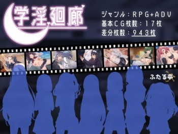 学淫廻廊 cover
