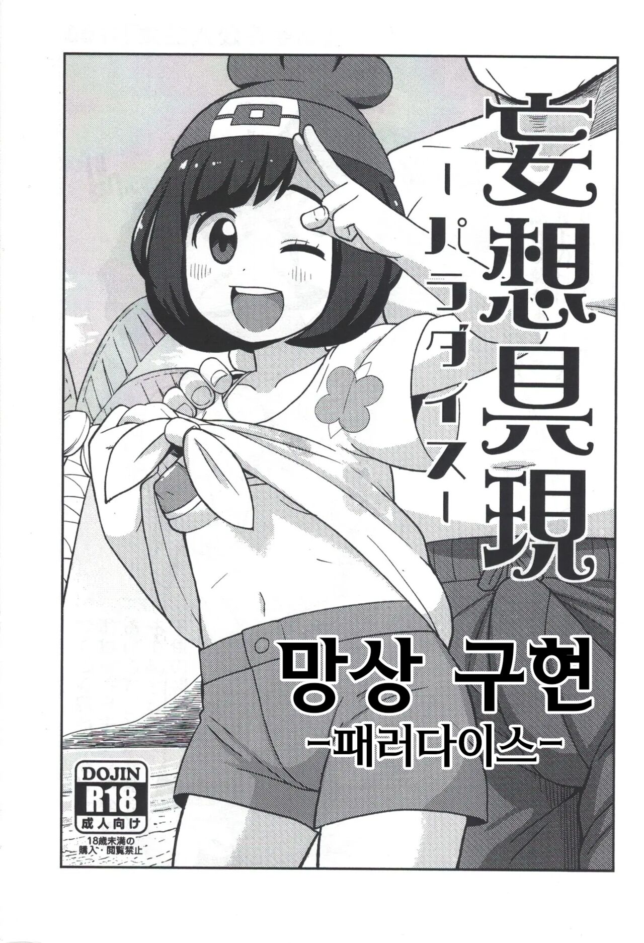 Mousou Gugen -Paradise- | 망상구현 -패러다이스- page 1 full