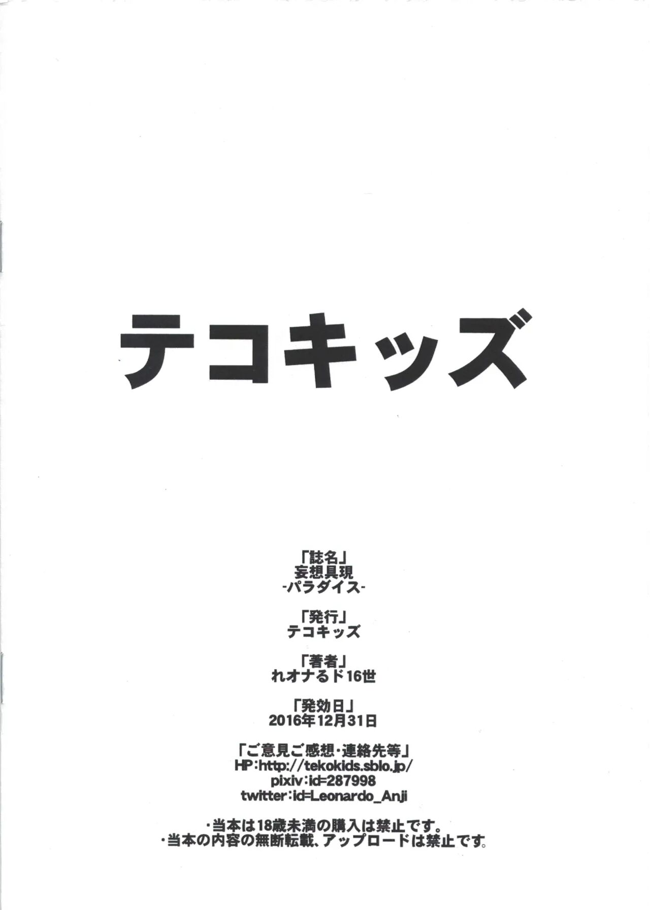 Mousou Gugen -Paradise- | 망상구현 -패러다이스- page 10 full