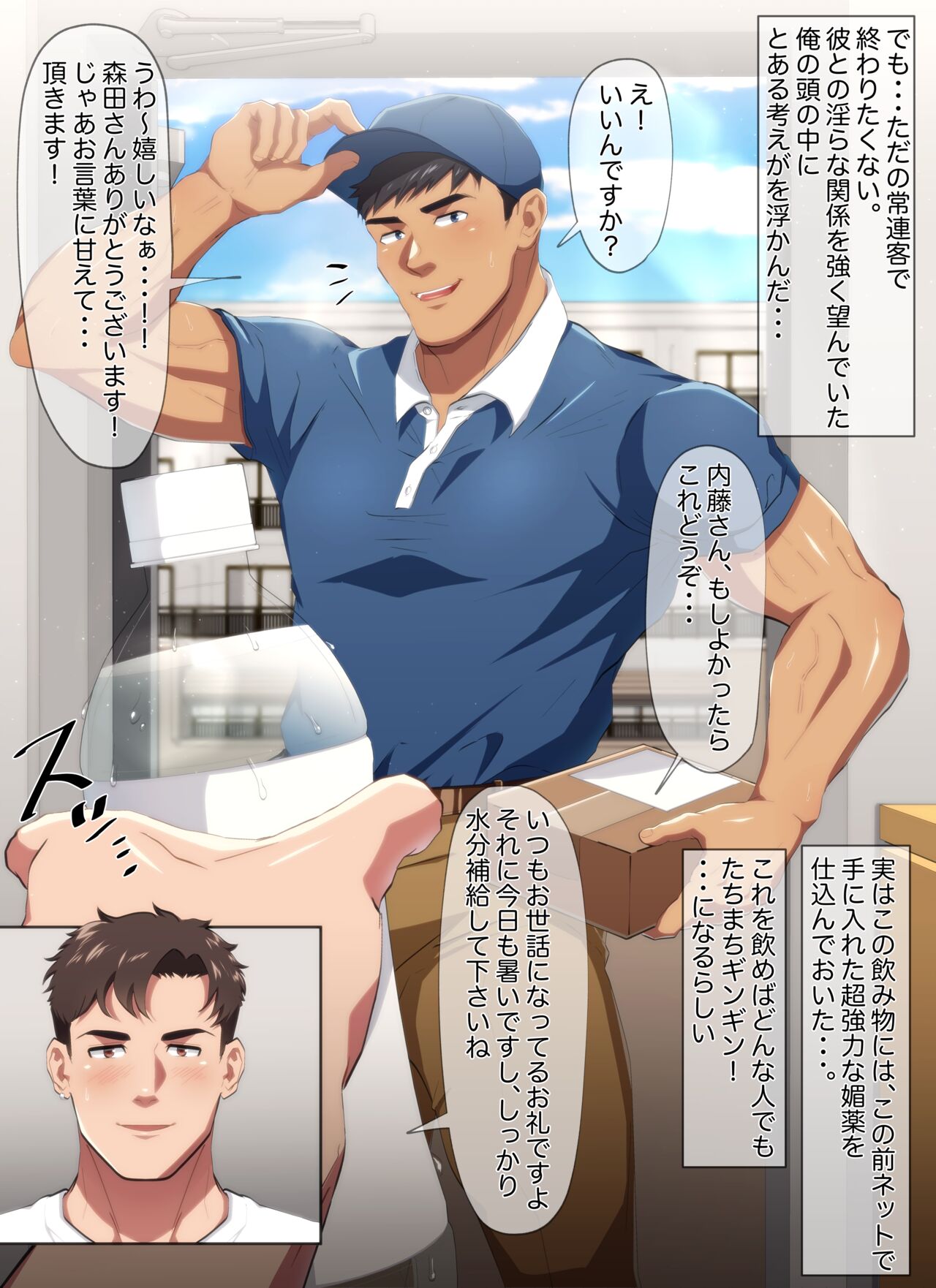 ノンケイケメン配達員さんに、媚薬入り飲み物をこっそり飲ませてみたら… page 2 full