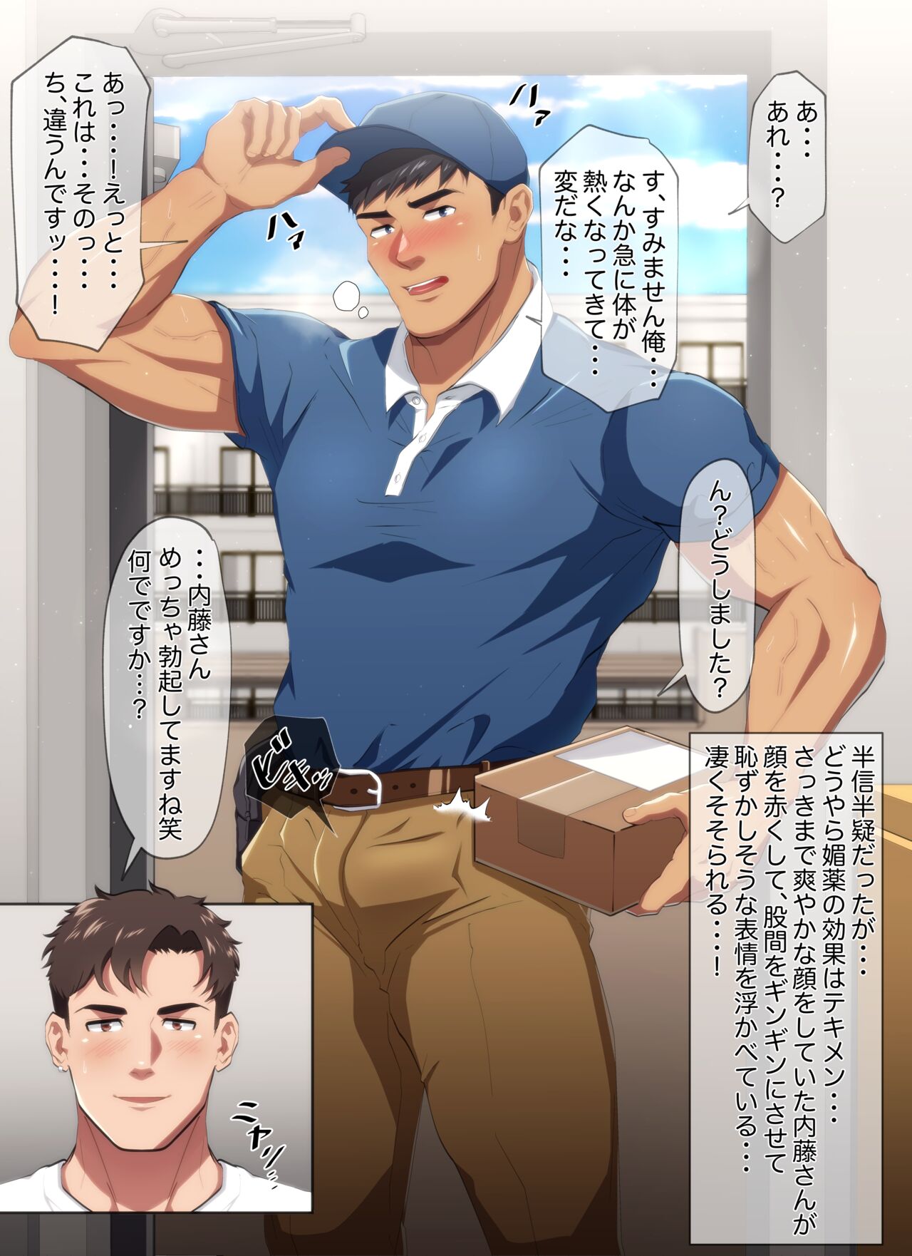 ノンケイケメン配達員さんに、媚薬入り飲み物をこっそり飲ませてみたら… page 4 full