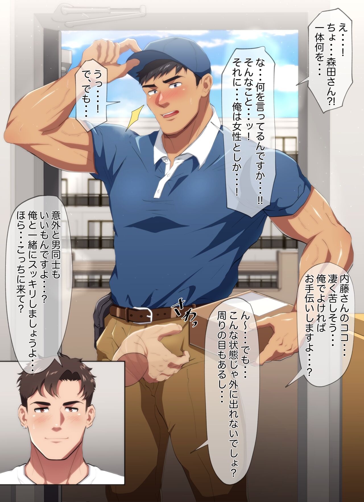 ノンケイケメン配達員さんに、媚薬入り飲み物をこっそり飲ませてみたら… page 5 full