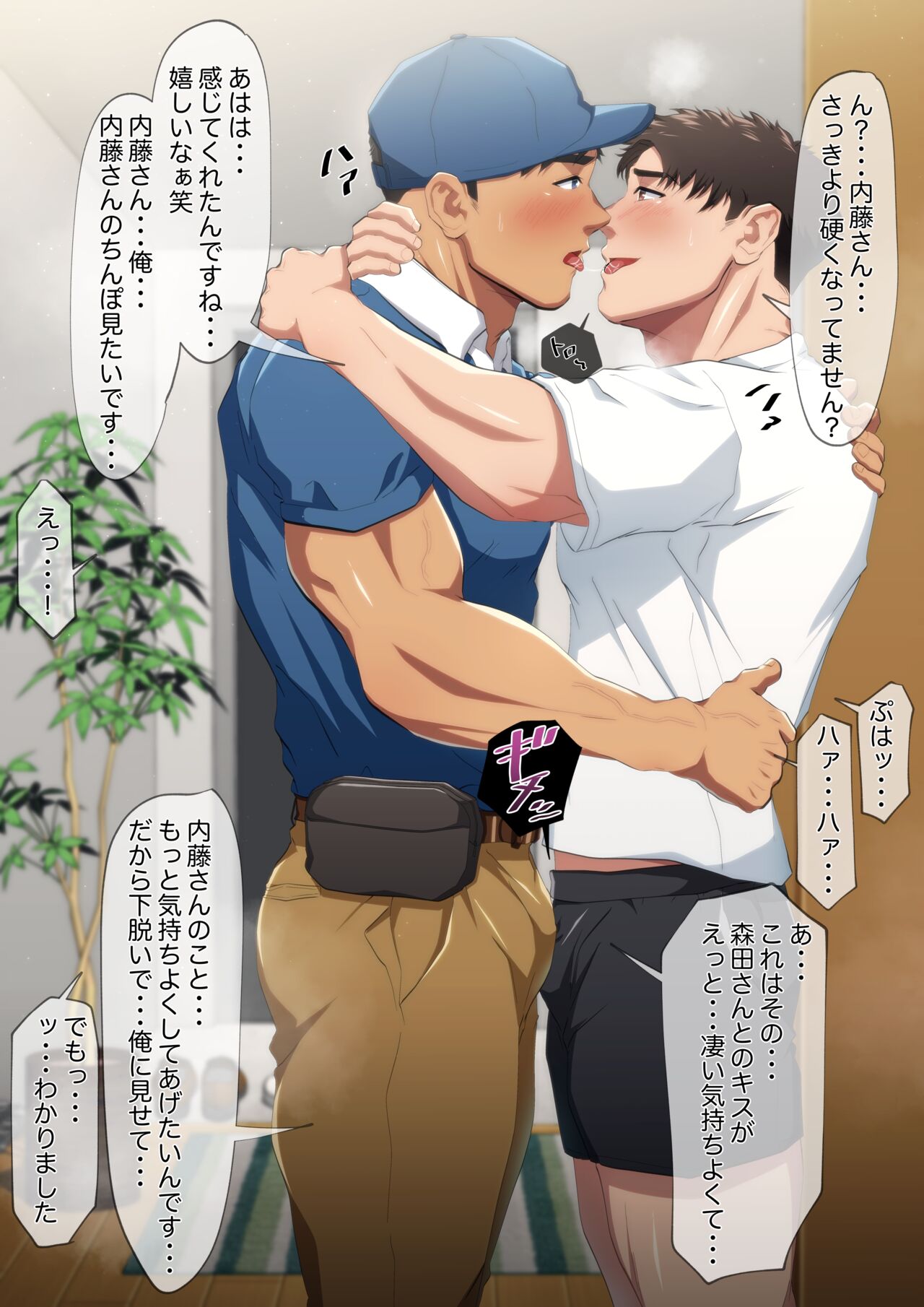 ノンケイケメン配達員さんに、媚薬入り飲み物をこっそり飲ませてみたら… page 8 full