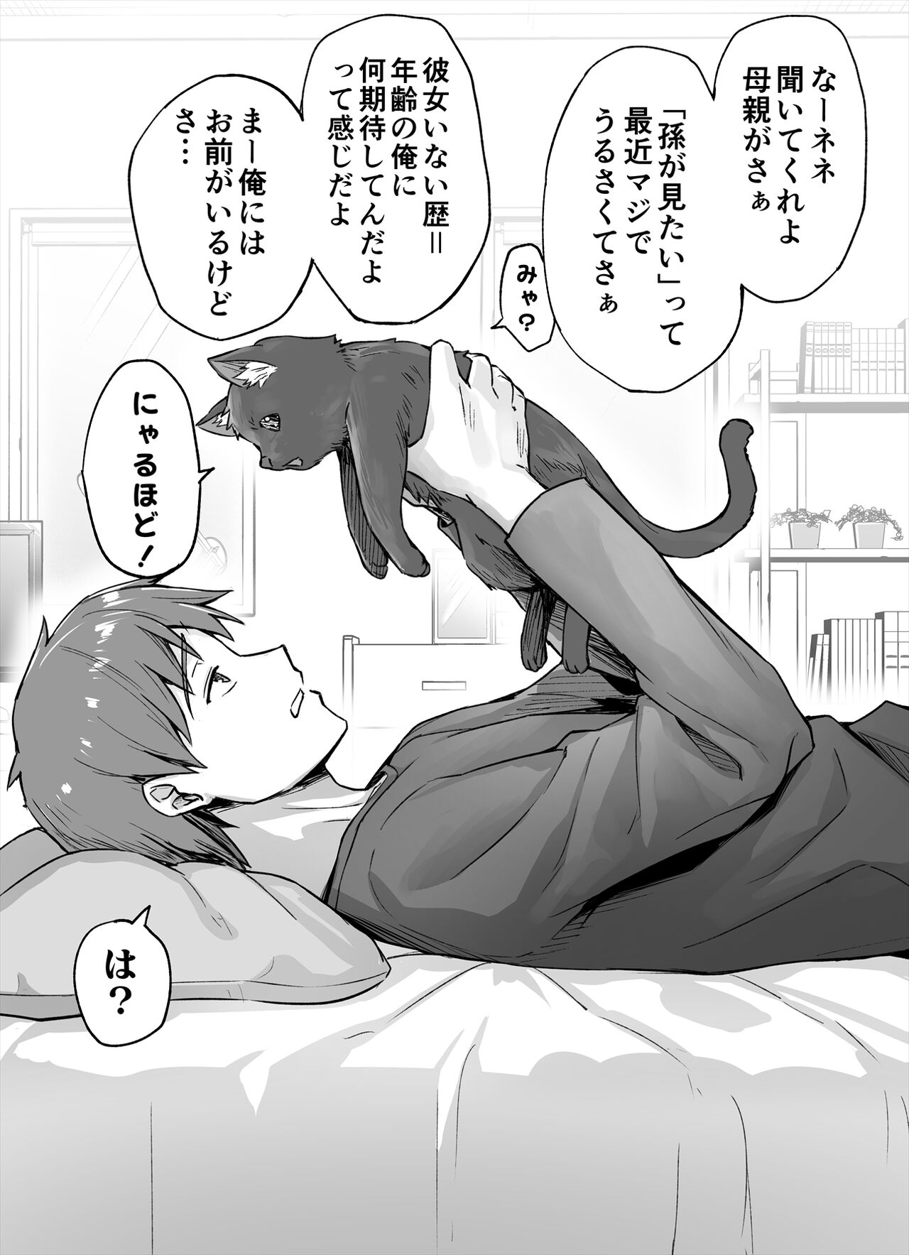 Dokusenyoku ga Tsuyosugiru Yandere Kaineko-chan page 1 full