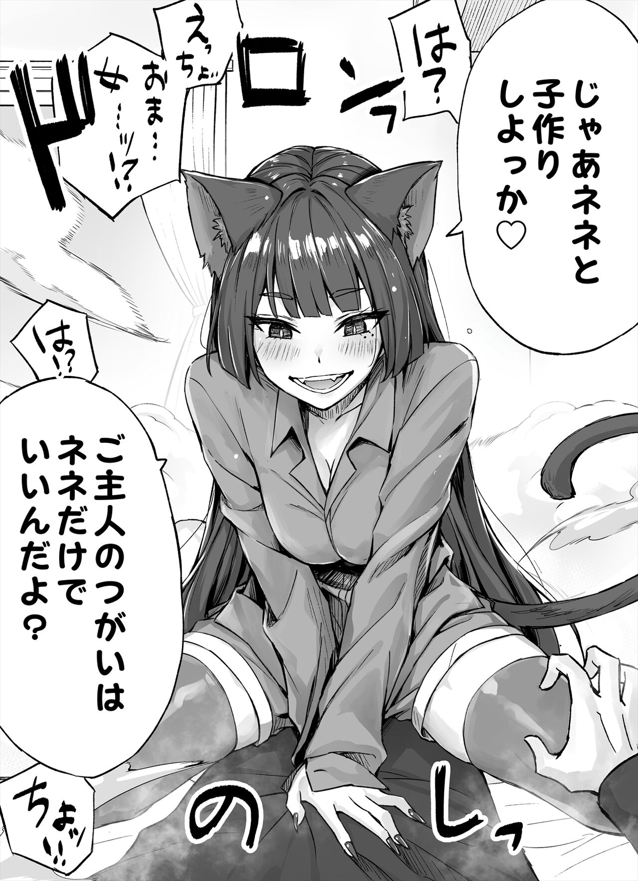 Dokusenyoku ga Tsuyosugiru Yandere Kaineko-chan page 2 full