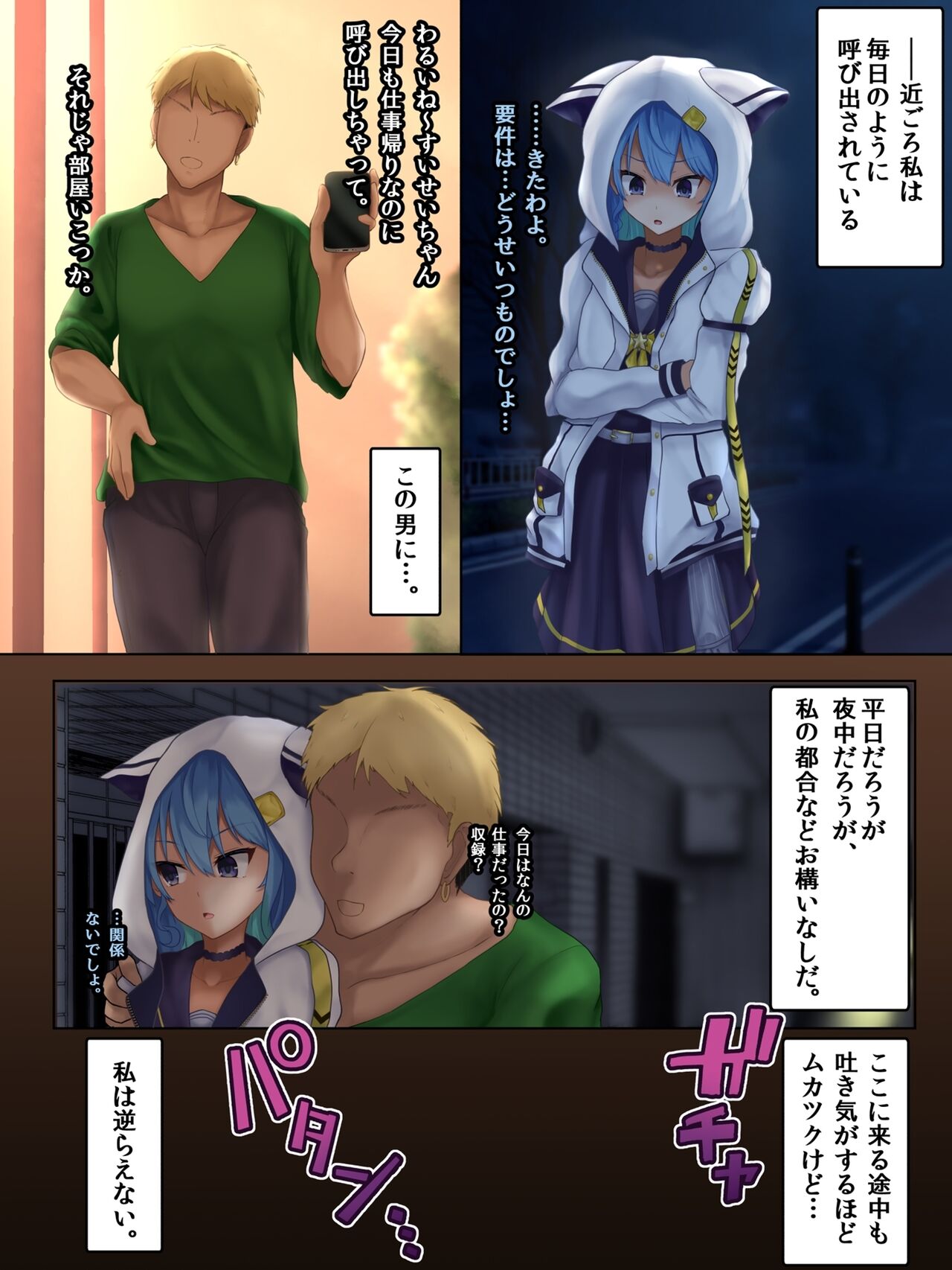 Si chan ga chara otoko ni yowami o nigirarete sareru ohanashi page 2 full