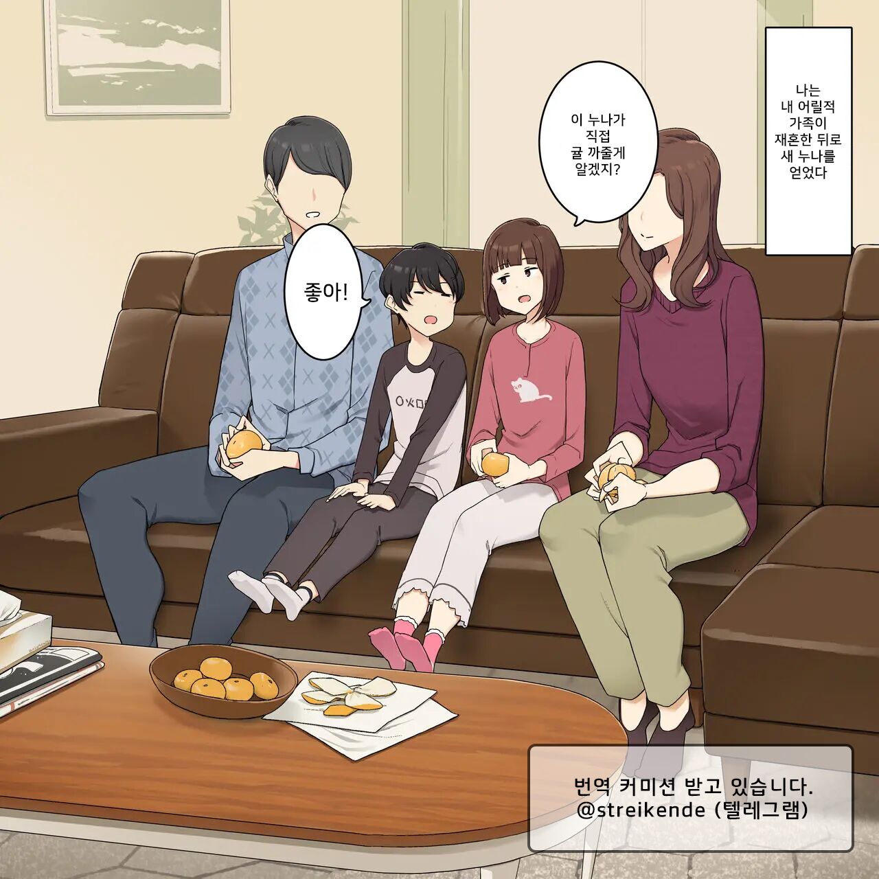 Otouto No Tame Nara Nandemo Kandemo Shite Agetai Onee-Chan | 동생을 위해서라면 무엇이든 해주고 싶은 누나 page 1 full