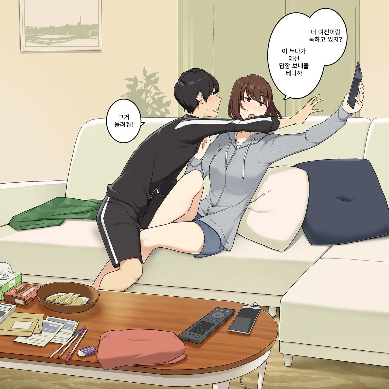 Otouto No Tame Nara Nandemo Kandemo Shite Agetai Onee-Chan | 동생을 위해서라면 무엇이든 해주고 싶은 누나 page 3 full