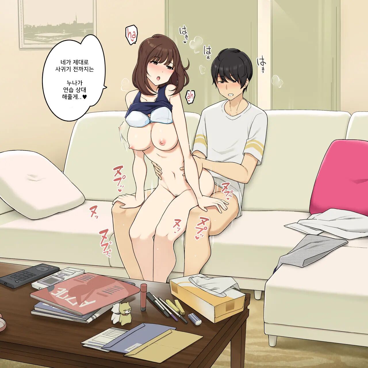 Otouto No Tame Nara Nandemo Kandemo Shite Agetai Onee-Chan | 동생을 위해서라면 무엇이든 해주고 싶은 누나 page 4 full