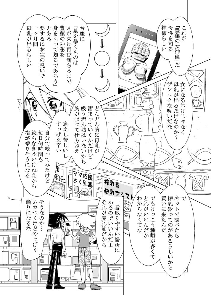 MILK page 9 full