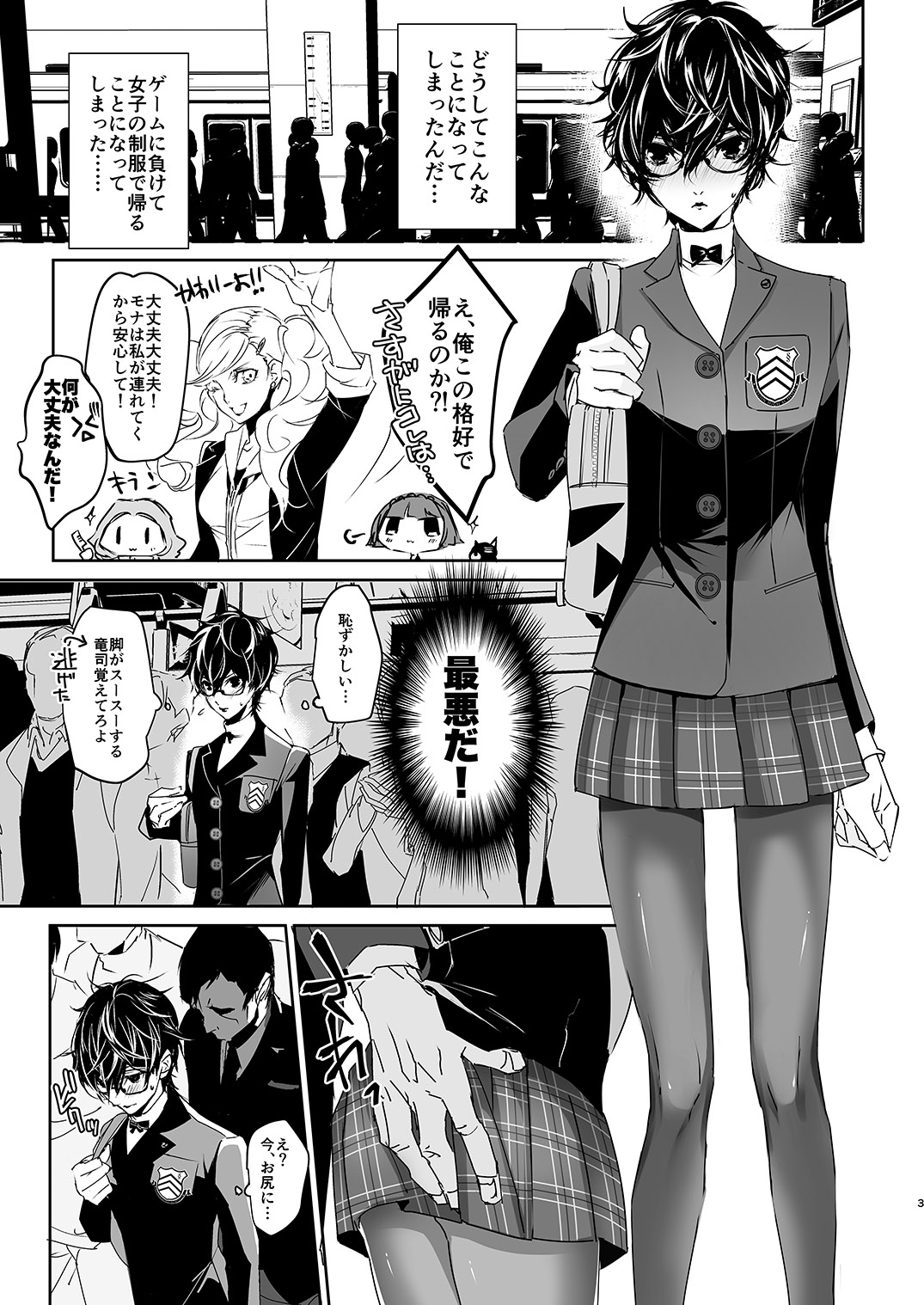 Josou Play page 2 full