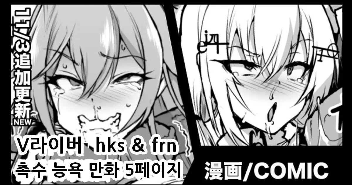 V-Liver Shokushu Ryoujoku Manga | V라이버 촉수 능욕 만화 page 1 full