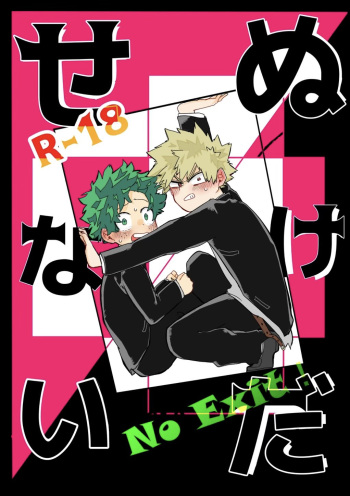 Nukedasenai cover