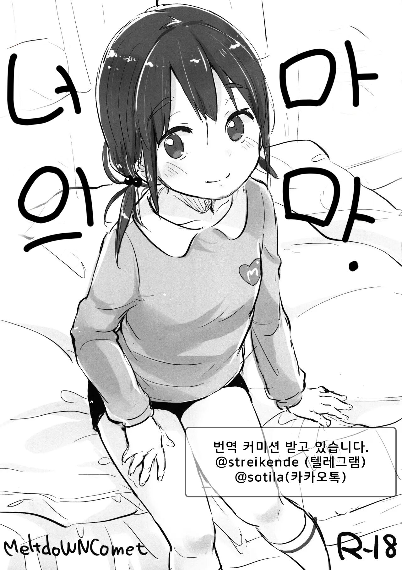 Kimi no Mama. | 너의 마마. page 1 full
