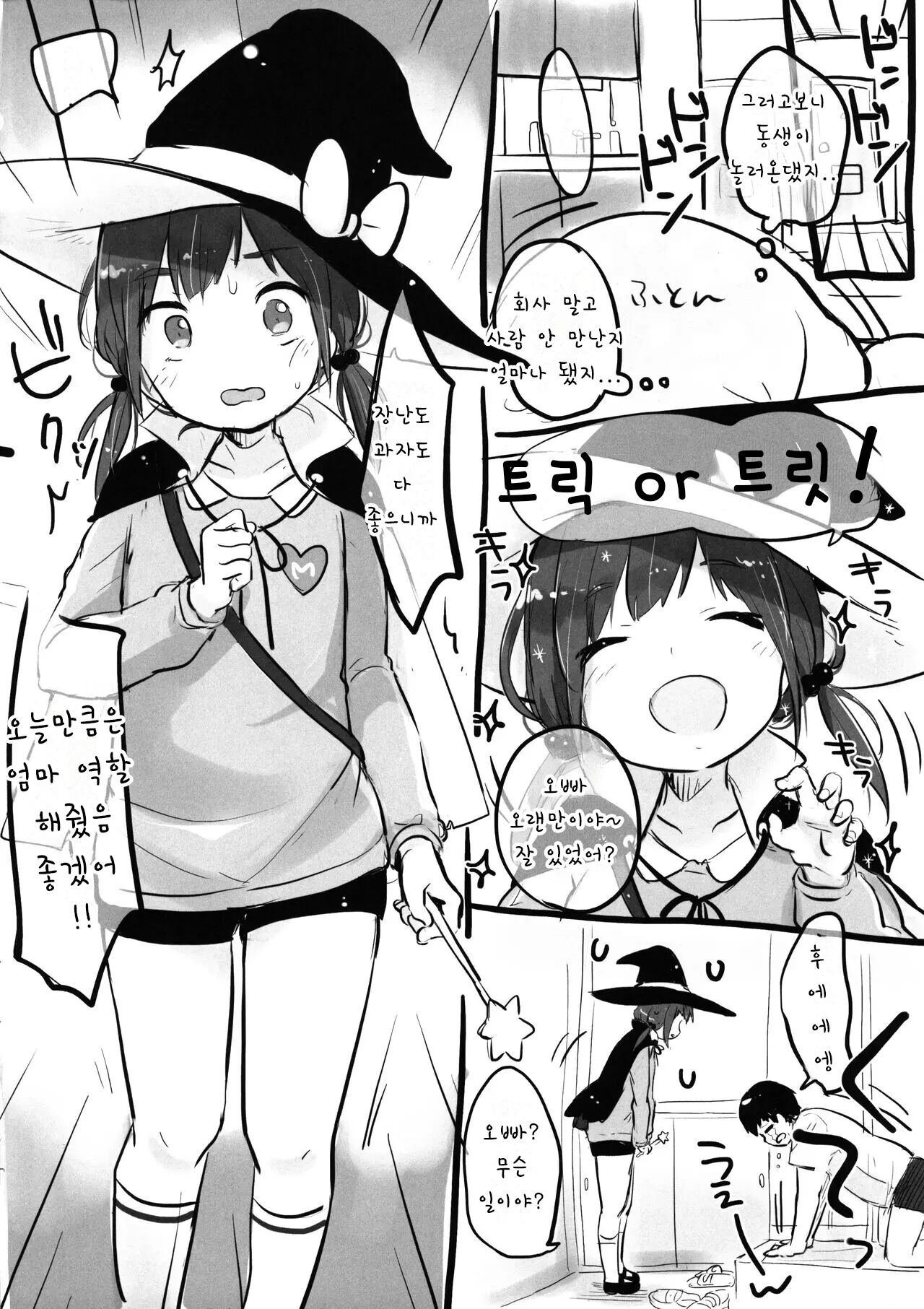 Kimi no Mama. | 너의 마마. page 2 full