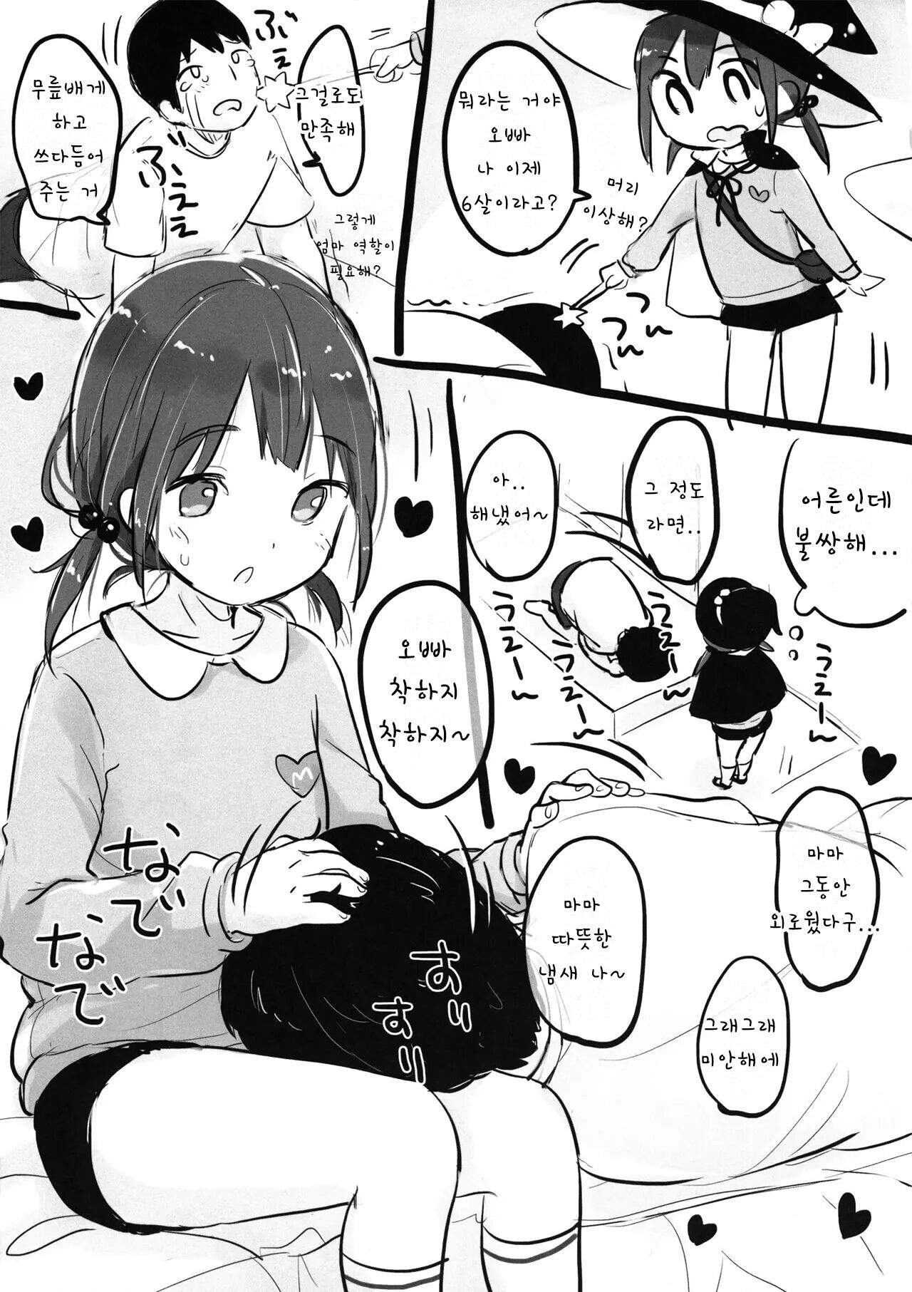 Kimi no Mama. | 너의 마마. page 3 full