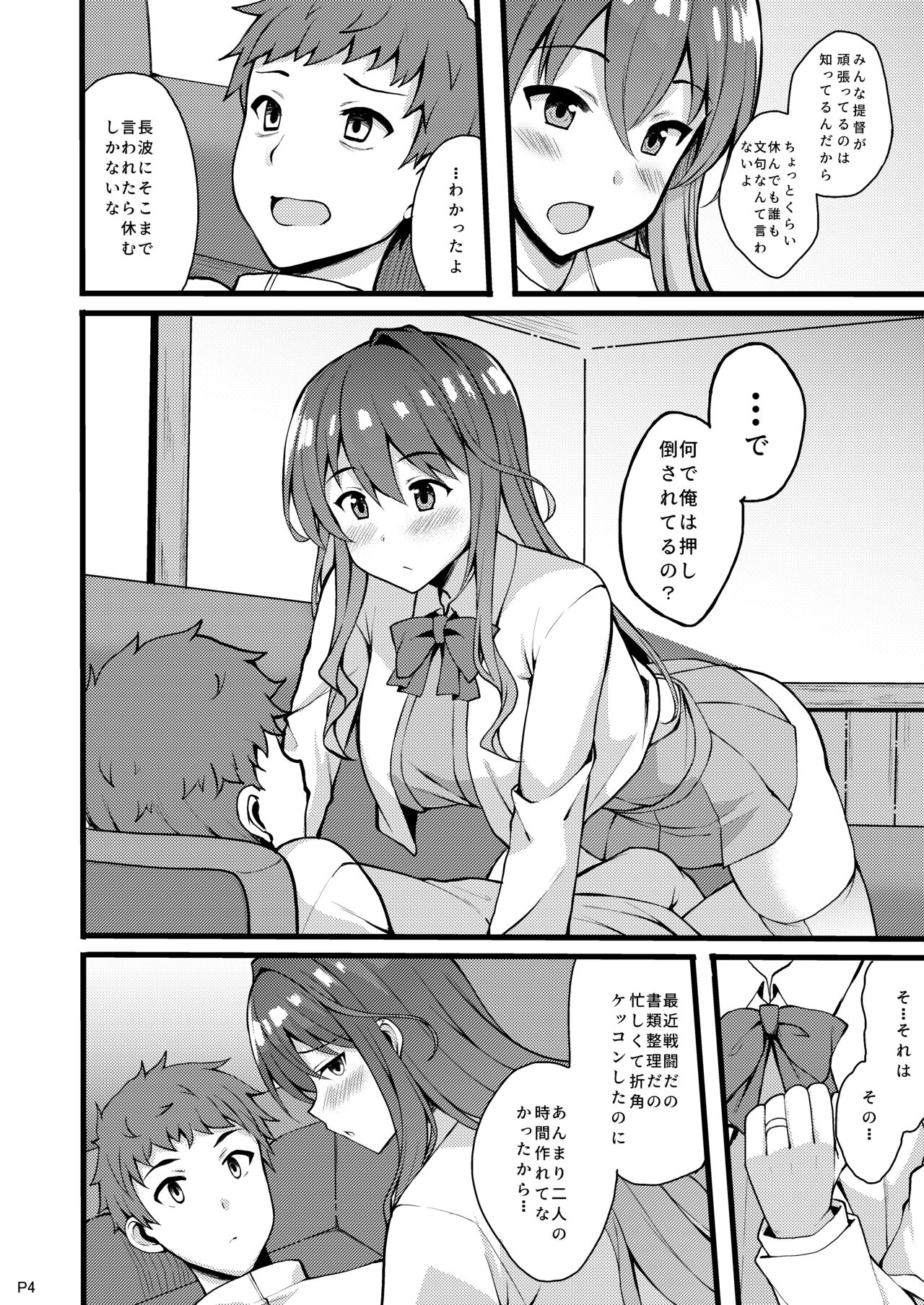 Nengoro Naganami-sama page 4 full