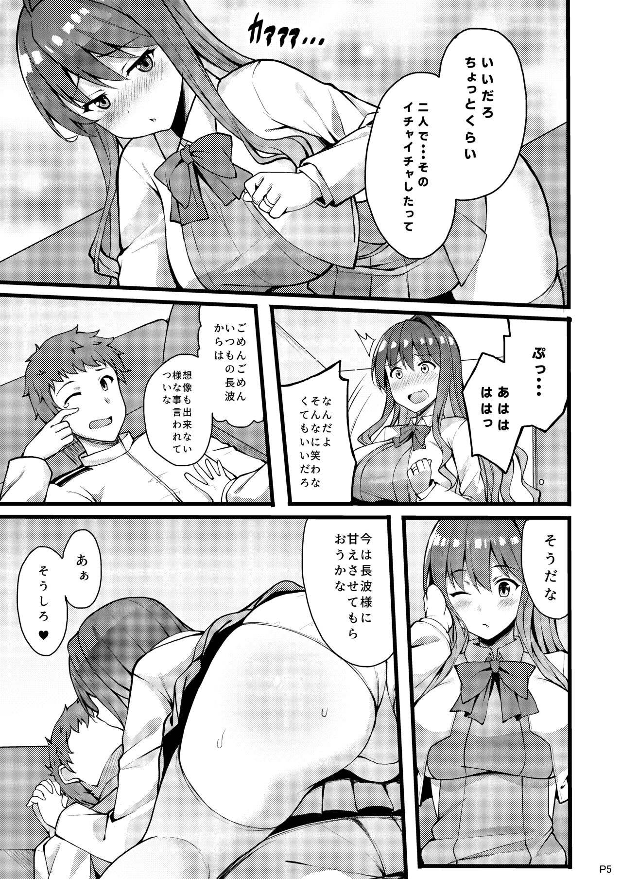 Nengoro Naganami-sama page 5 full