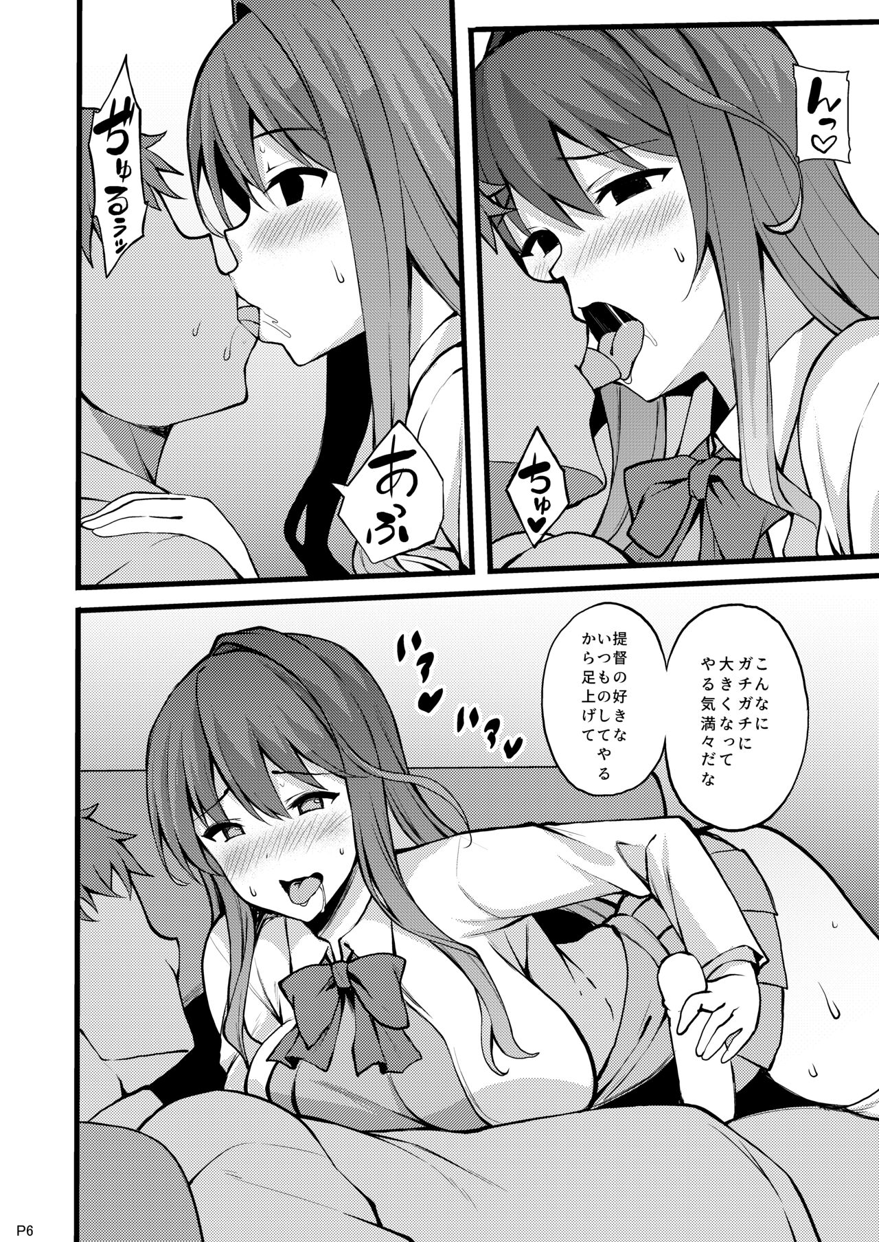 Nengoro Naganami-sama page 6 full