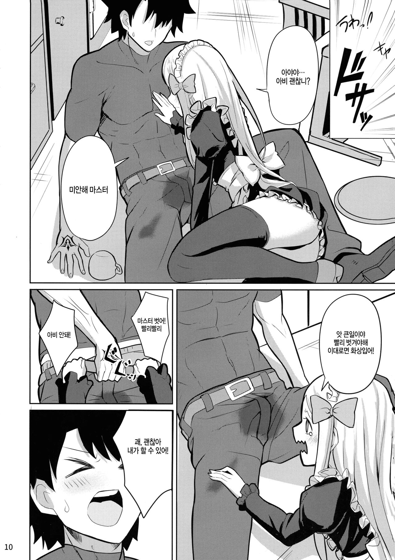 Tokimeki Foreigners | 두근두근 포리너즈 page 10 full
