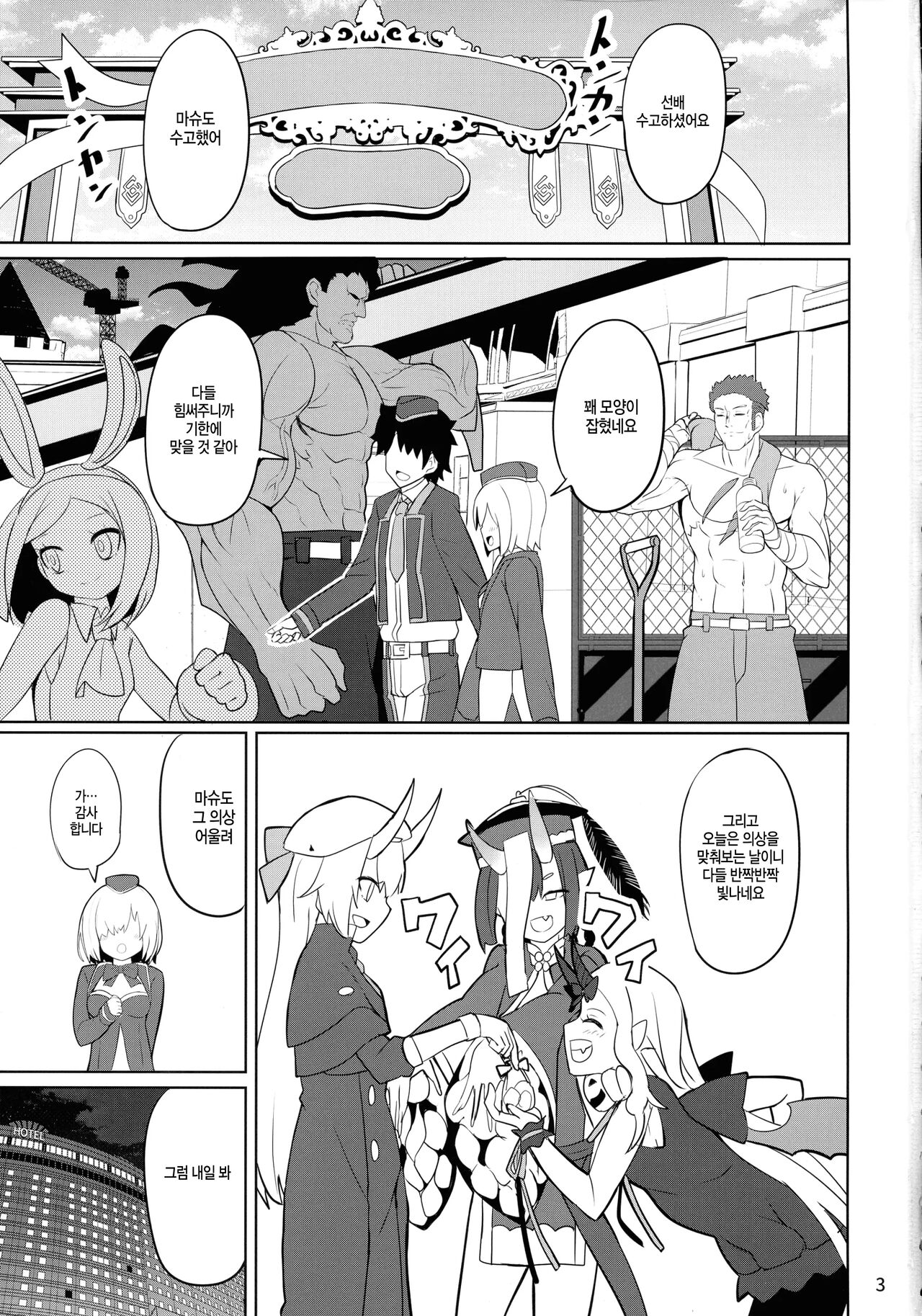 Tokimeki Foreigners | 두근두근 포리너즈 page 3 full