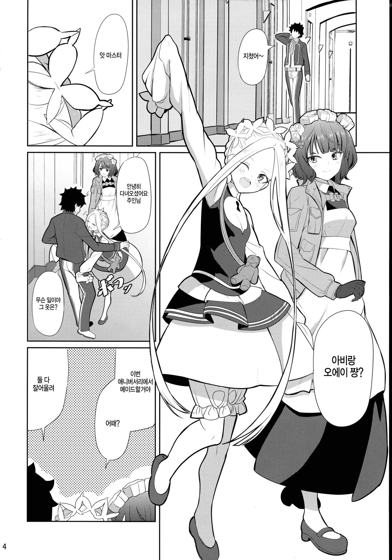 Tokimeki Foreigners | 두근두근 포리너즈 page 4 full