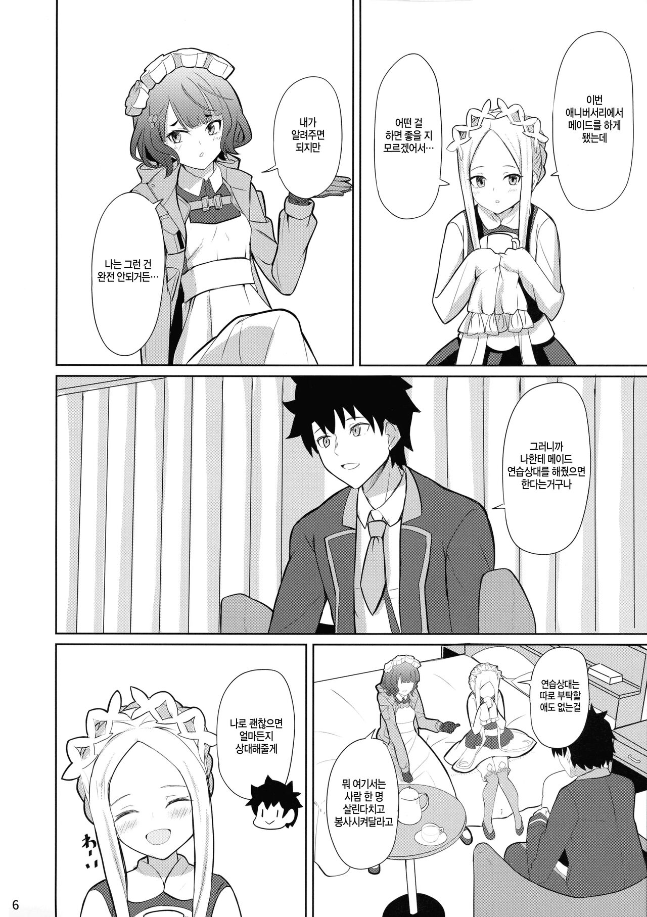Tokimeki Foreigners | 두근두근 포리너즈 page 6 full